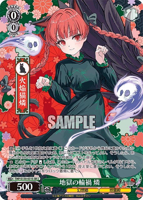 地獄の輪禍 燐(SR) 【THP/S130-031SR】